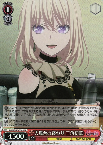 Misumi Uika SR BD/W125-038S - BanG Dream! MyGO!!!!! × Ave Mujica