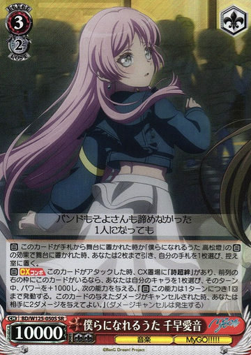 Chihaya Anon SR BD/W125-050S - BanG Dream! MyGO!!!!! × Ave Mujica