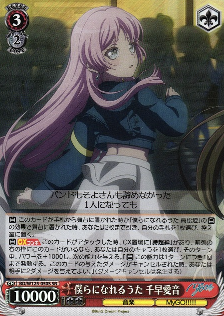 Chihaya Anon SR BD/W125-050S - BanG Dream! MyGO!!!!! ร Ave Mujica