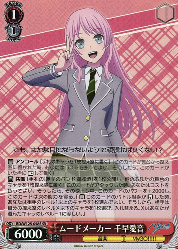 Chihaya Anon SR BD/W125-058S - BanG Dream! MyGO!!!!! × Ave Mujica