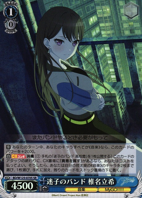 Shiina Taki SR BD/W125-070S - BanG Dream! MyGO!!!!! ร Ave Mujica