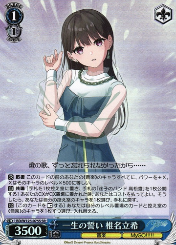 Shiina Taki SR BD/W125-075S - BanG Dream! MyGO!!!!! × Ave Mujica