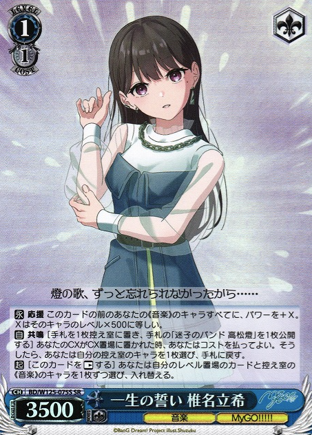 Shiina Taki SR BD/W125-075S - BanG Dream! MyGO!!!!! ร Ave Mujica