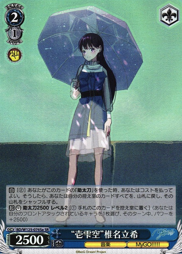 Shiina Taki SR BD/W125-076Sa - BanG Dream! MyGO!!!!! × Ave Mujica