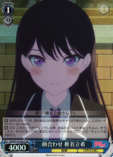 Shiina Taki SR BD/W125-081S - BanG Dream! MyGO!!!!! × Ave Mujica