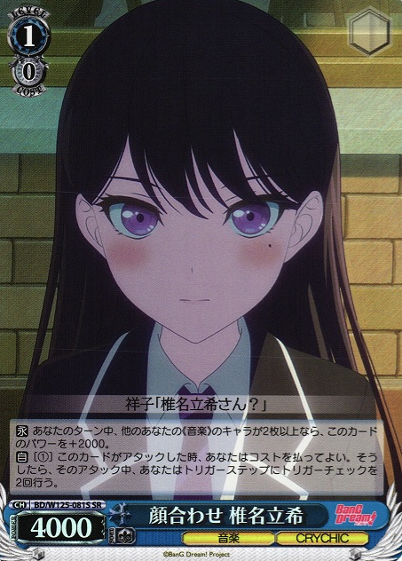 Shiina Taki SR BD/W125-081S - BanG Dream! MyGO!!!!! ร Ave Mujica