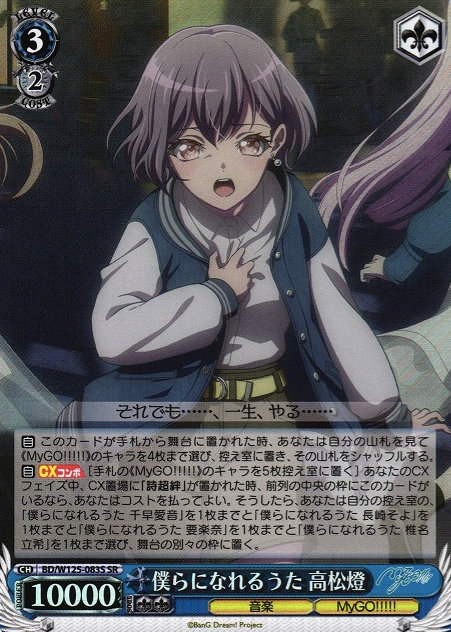 Takamatsu Tomori SR BD/W125-083S - BanG Dream! MyGO!!!!! ร Ave Mujica
