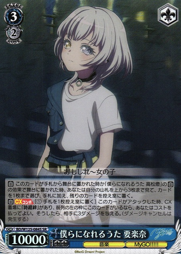 Kana Rana SR BD/W125-084S - BanG Dream! MyGO!!!!! × Ave Mujica