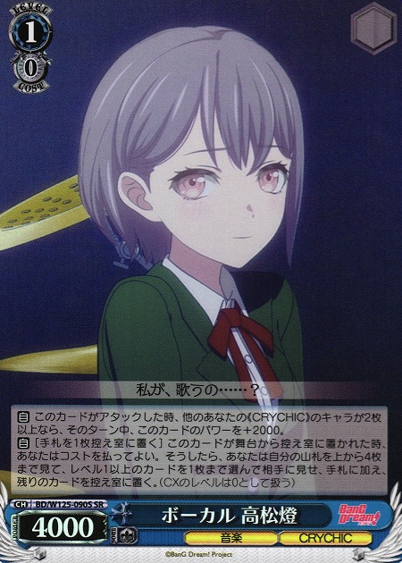 Takamatsu Tomori SR BD/W125-090S - BanG Dream! MyGO!!!!! ร Ave Mujica