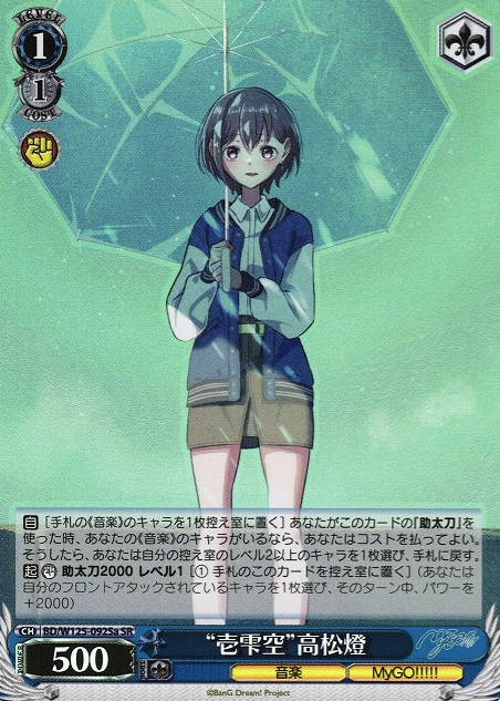 Takamatsu Tomori SR BD/W125-092Sa - BanG Dream! MyGO!!!!! ร Ave Mujica