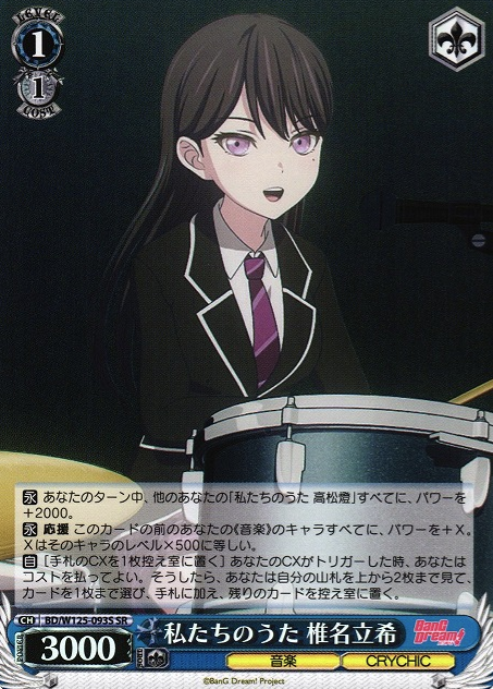 Shiina Taki SR BD/W125-093S - BanG Dream! MyGO!!!!! ร Ave Mujica