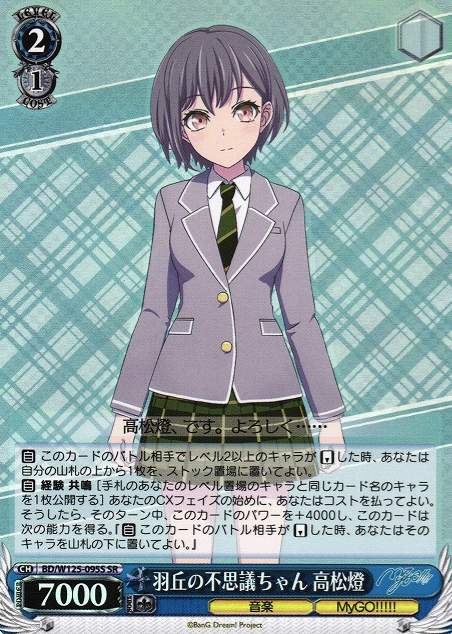 Takamatsu Tomori SR BD/W125-095S - BanG Dream! MyGO!!!!! ร Ave Mujica