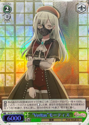 Mortis RRR BD/W125-T05R - BanG Dream! MyGO!!!!! × Ave Mujica