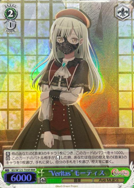 Mortis RRR BD/W125-T05R - BanG Dream! MyGO!!!!! ร Ave Mujica