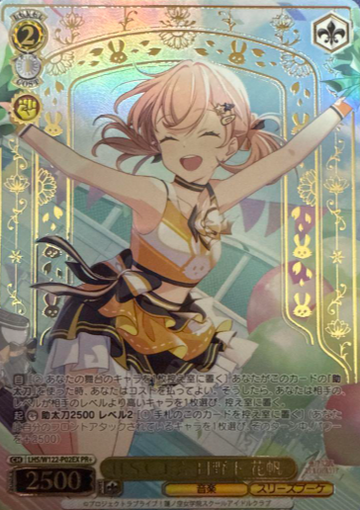 Hinoshita Kaho PR+ LHS/W122-P02EX Winner card (PR) - Love Live! Hasunosora Girls' High School Idol Club