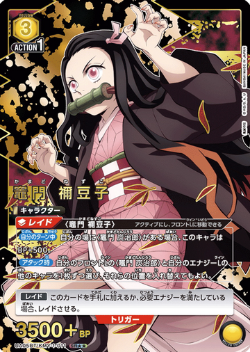 Kamado Nezuko SR☆☆ UA05BT/KMY-1-011 - Demon slayer