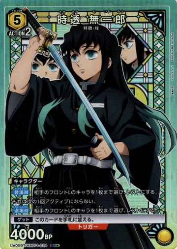 Tokito Muichiro SR☆ UA05BT/KMY-1-024 - Demon slayer