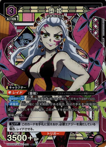 Daki SR☆ UA05BT/KMY-1-059 - Demon slayer