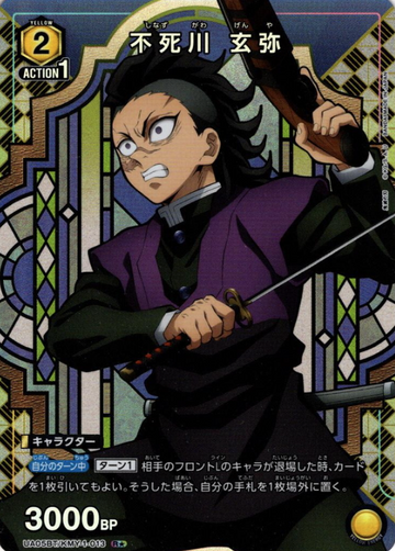 Shinazugawa Genya R☆ UA05BT/KMY-1-013 - Demon slayer