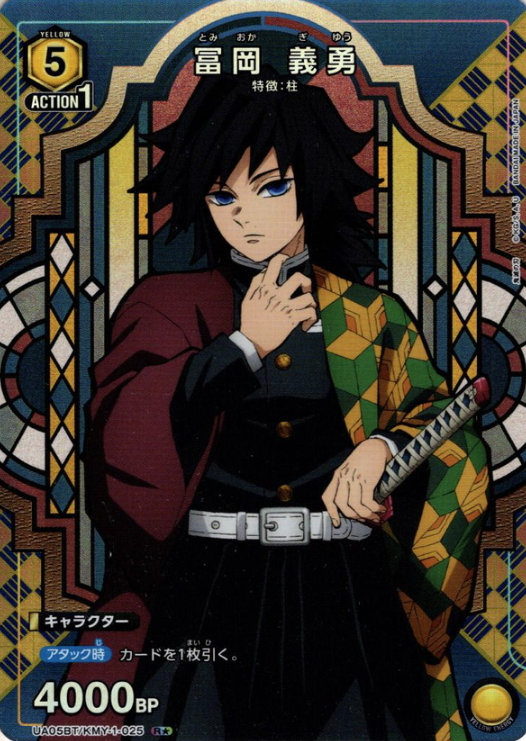 Tomioka Giyu R☆ UA05BT/KMY-1-025 - Demon slayer