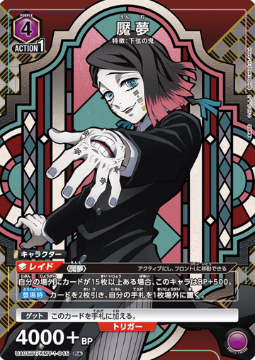 Enmu R☆ UA05BT/KMY-1-045 - Demon slayer