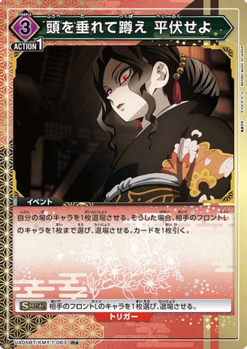 Muzan R☆ UA05BT/KMY-1-063 - Demon slayer
