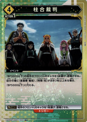 Hashira U☆ UA05BT/KMY-1-031 - Demon slayer