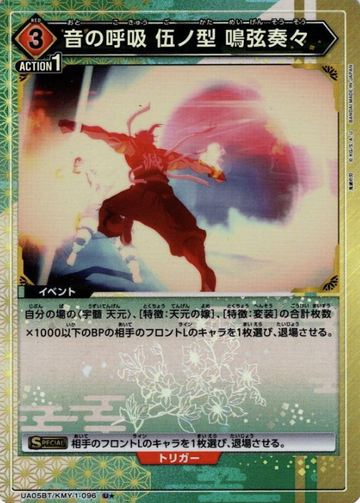 Tengen U☆ UA05BT/KMY-1-096 - Demon slayer
