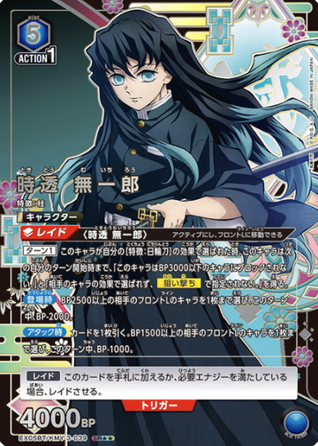 Tokito Muichiro SR☆☆ EX05BT/KMY-3-039 - Demon slayer vol.2