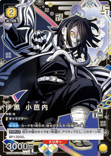 Iguro Obanai C☆☆ EX05BT/KMY-1-017 - Demon slayer vol.2
