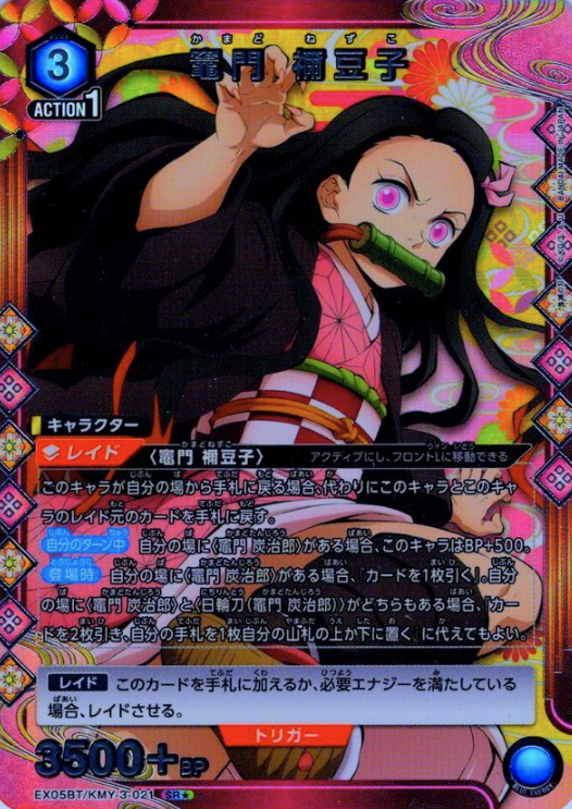 Kamado Nezuko SRโ EX05BT/KMY-3-021 - Demon slayer vol.2