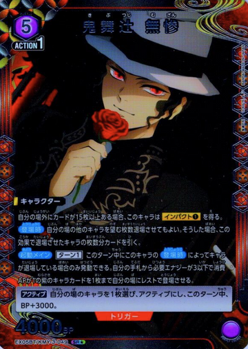 Kibutsuzi Muzan SR☆ EX05BT/KMY-3-049 - Demon slayer vol.2