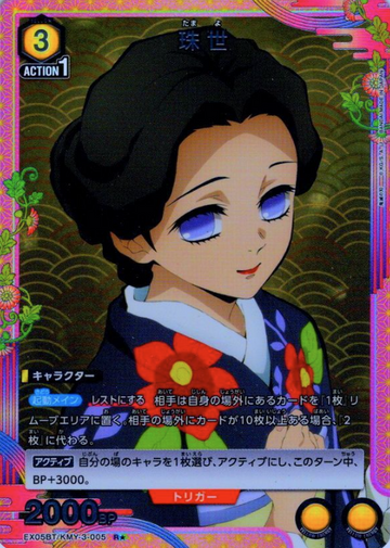 Tamayo R☆ EX05BT/KMY-3-005 - Demon slayer vol.2