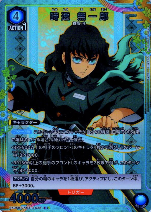 Tokito Muichiro Rโ EX05BT/KMY-3-038 - Demon slayer vol.2