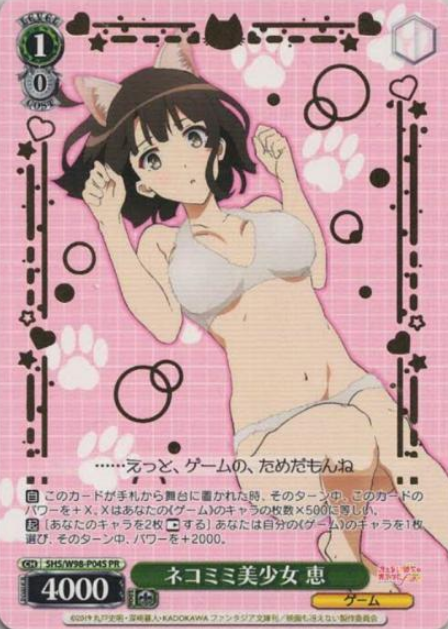 Megumi PR SHS/W98-P04S Winner card (PR) - How to Raise a Boring Girlfriend Fine Saekano