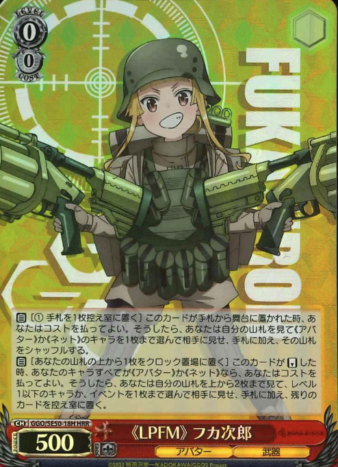 Fukaziroh HRR GGO/SE50-18H - Sword Art Online Alternative Gun Gale Online II Extra