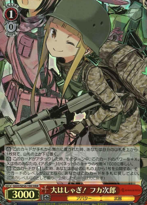 Fukaziroh HRR GGO/SE50-19H - Sword Art Online Alternative Gun Gale Online II Extra