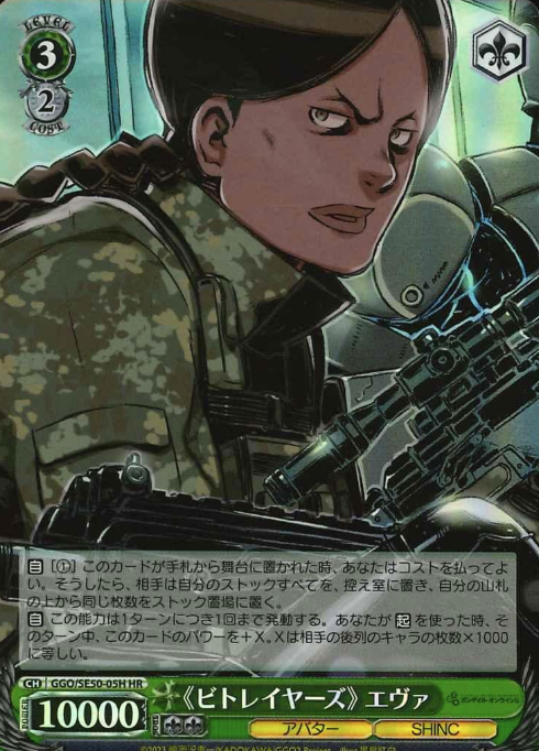 Eva HR GGO/SE50-05H - Sword Art Online Alternative Gun Gale Online II Extra