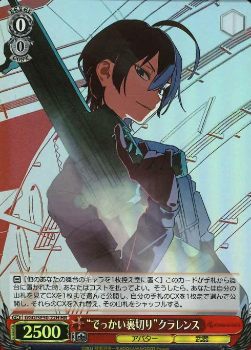 Clarence HR GGO/SE50-22H - Sword Art Online Alternative Gun Gale Online II Extra