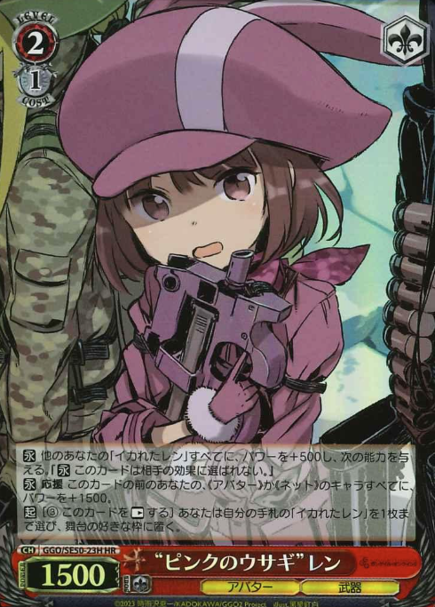 LLENN HR GGO/SE50-23H - Sword Art Online Alternative Gun Gale Online II Extra