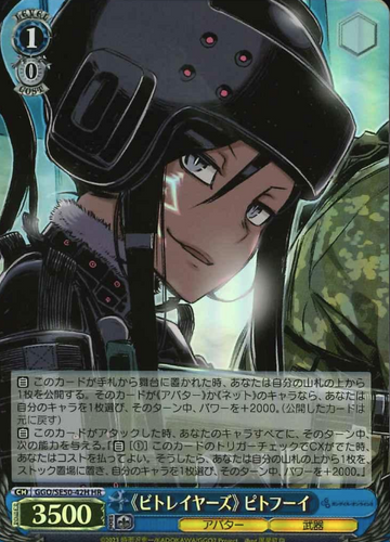 Pitohui HR GGO/SE50-42H - Sword Art Online Alternative Gun Gale Online II Extra