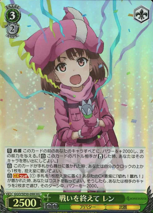 LLENN HU GGO/SE50-09H - Sword Art Online Alternative Gun Gale Online II Extra