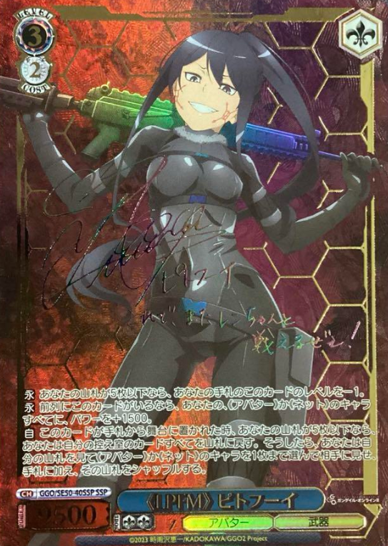 Pitohui SSP GGO/SE50-40SSP - Sword Art Online Alternative Gun Gale Online II Extra