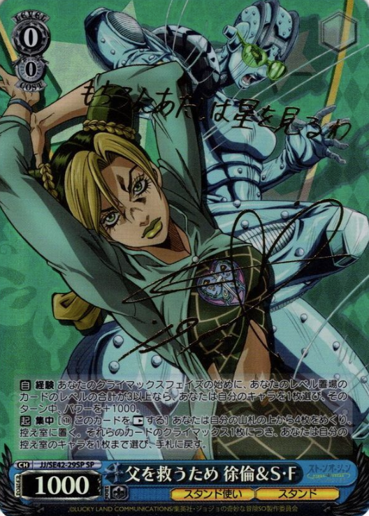 Jolyne & S・F SP JJ/SE42-29SP - JOJO'S BIZARRE ADVENTURE Stone Ocean