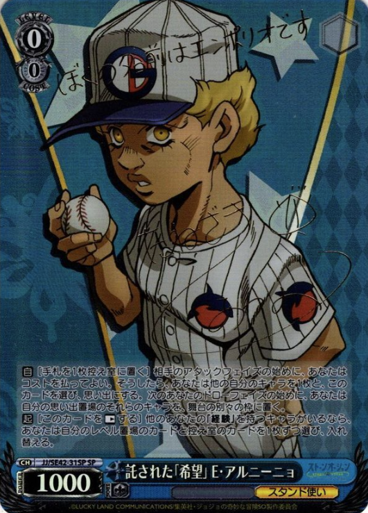Emporio Alniño SP JJ/SE42-31SP - JOJO'S BIZARRE ADVENTURE Stone Ocean