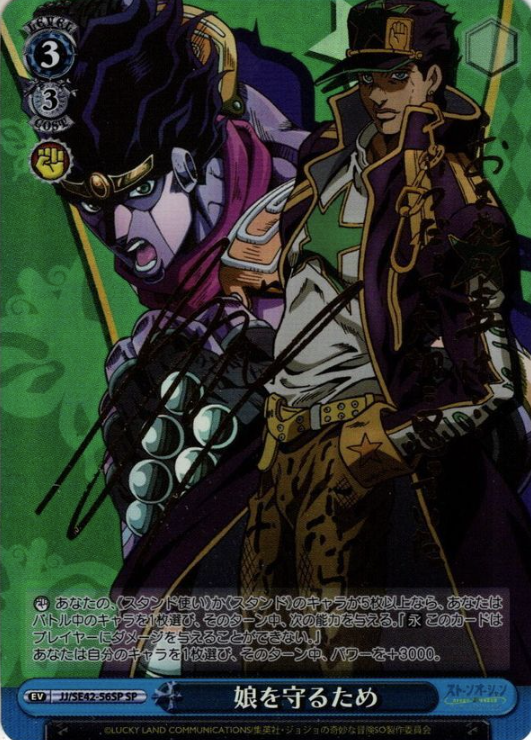 Jotaro SP JJ/SE42-56SP - JOJO'S BIZARRE ADVENTURE Stone Ocean