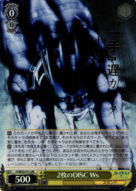 Ws JJR JJ/SE42-01J - JOJO'S BIZARRE ADVENTURE Stone Ocean