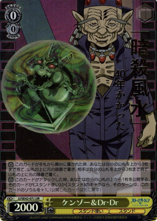 Genzo JJR JJ/SE42-07J - JOJO'S BIZARRE ADVENTURE Stone Ocean