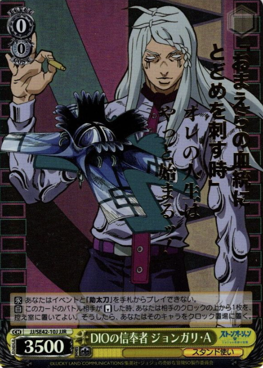 Johngalli JJR JJ/SE42-10J - JOJO'S BIZARRE ADVENTURE Stone Ocean