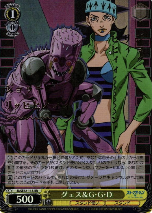 Guess JJR JJ/SE42-11J - JOJO'S BIZARRE ADVENTURE Stone Ocean